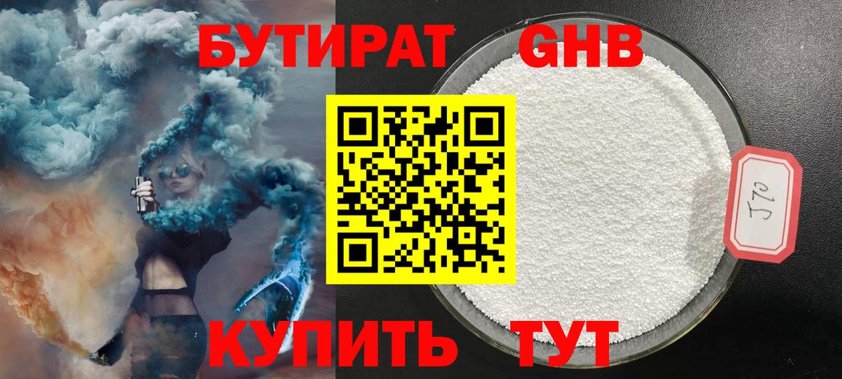 Бутират жидкий экстази Строитель