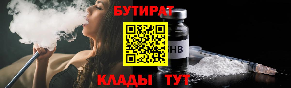 Бутират 1.4BDO  Бутират  Строитель  Вход с VPN 