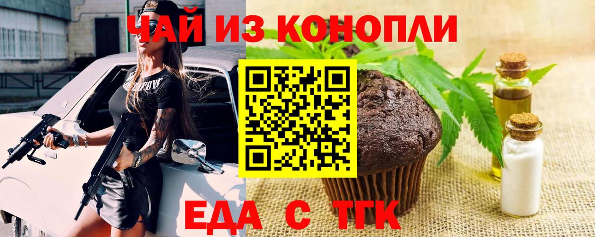 Печенье с ТГК конопля Строитель