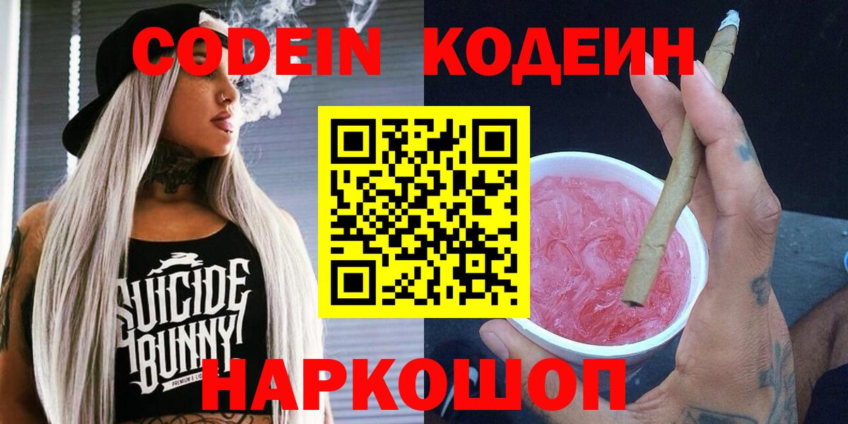 Кодеин напиток Lean (лин) Строитель