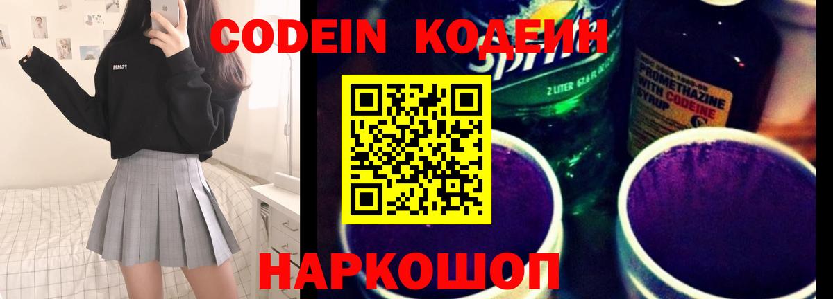 наркота  Кодеиновый сироп Lean Purple Drank  Кодеиновый сироп Lean Purple Drank  Вход с VPN  Строитель 