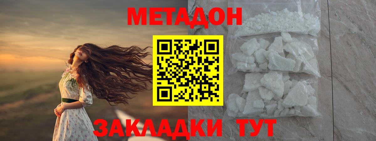 МЕТАДОН белоснежный  Вход с VPN  Метадон кристалл  Строитель 