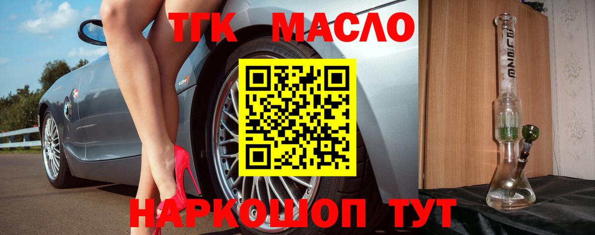 Дистиллят ТГК концентрат  Дистиллят ТГК THC oil  купить   Вход с VPN  Строитель 